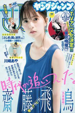 齋藤飛鳥 川崎あや [Weekly Young Jump] 2017年No.46 写真杂志(12P)-杂志,日本少女