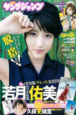 若月佑美 久保史緒里 [Weekly Young Jump] 2017年No.49 写真杂志(15P)-杂志,日本少女