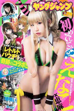 えなこ 森田ワカナ [Weekly Young Jump] 2017年No.52 写真杂志(14P)-杂志,日本少女