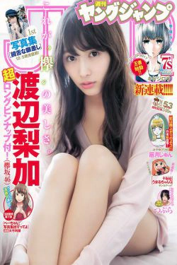 渡边梨加 つぶら(tsubura) [Weekly Young Jump] 2017年No.53 写真杂志(12P)-杂志,日本少女