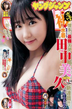 田中美久 鎌田菜月 [Weekly Young Jump] 2018年No.01 写真杂志(16P)-杂志,日本少女