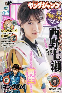 西野七瀬 富永美杜 [Weekly Young Jump] 2018年No.07 写真杂志(14P)-清纯,少女,杂志