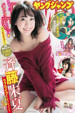 斉藤朱夏 夢咲はゆ [Weekly Young Jump] 2018年No.10 写真杂志(12P)-杂志,日本少女