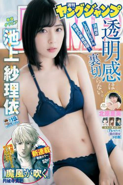 池上紗理依 北原里英 [Weekly Young Jump] 2018年No.19 写真杂志(12P)-日本,妹子,少女,性感