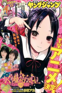 工藤遥 奥山かずさ 真島なおみ [Weekly Young Jump] 2018年No.27 写真杂志(13P)-杂志