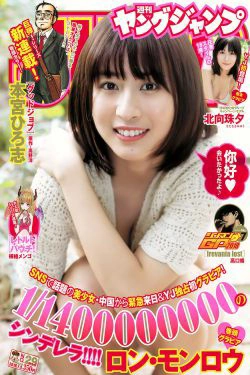 ロン?モンロウ 北向珠夕 [Weekly Young Jump] 2018年No.29 写真杂志(12P)-清纯,少女