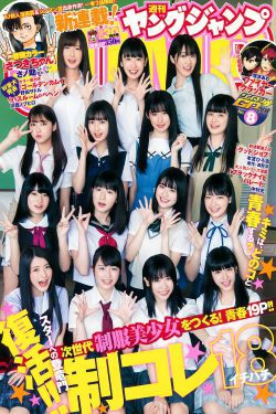 山田南実 星川遥香 坂口风诗 新谷真由 苍波纯 [Weekly Young Jump] 2018年No.30 写真杂志(20P)-学生装,校服