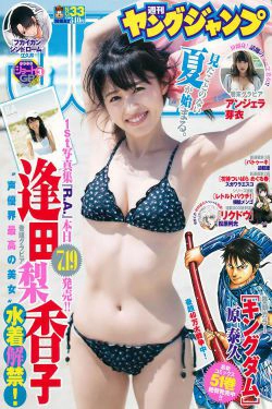 逢田梨香子 アンジェラ芽衣 [Weekly Young Jump] 2018年No.33 写真杂志(12P)-日本,少女,性感