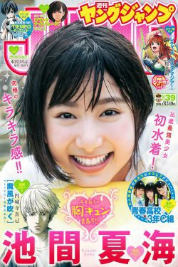 池間夏海 日比野芽奈 村西里世 西村瑠香 [Weekly Young Jump] 2018年No.39 写真杂志(15P)-日本,妹子,清纯,少女