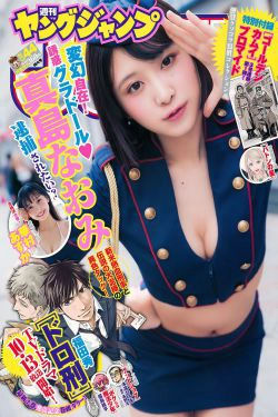 真島なおみ 華村あすか [Weekly Young Jump] 2018年No.44 写真杂志(14P)-日本,杂志