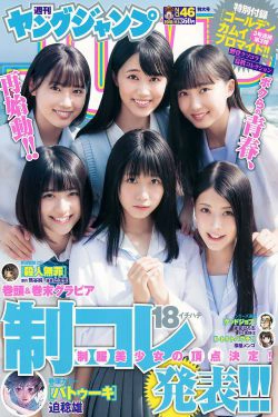 山田南実 来栖りん [Weekly Young Jump] 2018年No.46 写真杂志(10P)-杂志,日本少女