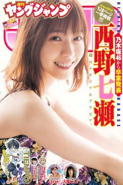 西野七瀬 ほのか 大幡しえり [Weekly Young Jump] 2018年No.50 写真杂志(16P)-清纯,少女,日本女星