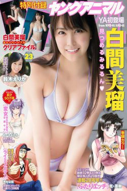 白间美瑠 鈴木えりか [Young Animal] 2017年No.23 写真杂志(17P)-日本,妹子,少女,性感