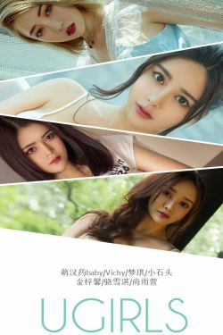 [尤果圈爱尤物] No.1319 萌汉药baby&Vichy&梦琪&小石头&鑫梓馨&骆雪淇&尚雨萱 恋爱指南(35P)-女神,性感,嫩模