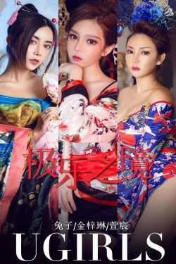 [尤果圈爱尤物] No.1321 兔子&金梓琳&萱宸 极乐之境(35P)-和服,古典,RT
