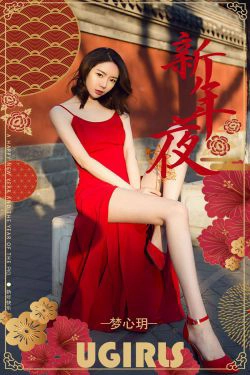 [尤果圈爱尤物] No.1356 梦心玥 新年夜(35P)-长裙,美腿,高贵,优雅,新年