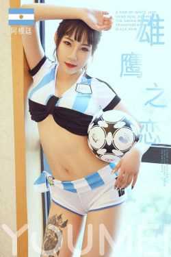 [尤美YouMei] Vol.018 团团 雄鹰之恋(8P)-足球宝贝,嫩模
