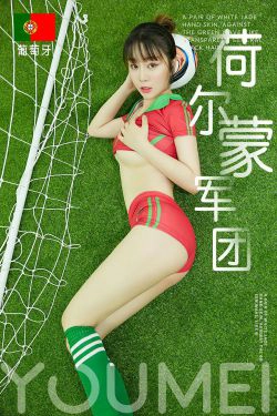 [尤美YouMei] Vol.025 王雨纯 荷尔蒙军团(20P)-妹子,足球宝贝