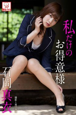 [PB] Mai Ishioka 石岡真衣 - 私だけのお得意様(54P)-魅惑