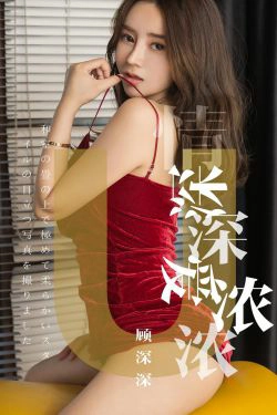 [尤果圈爱尤物] No.1424 顾深深 情深深爱浓浓(35P)-风骚,熟女,少妇