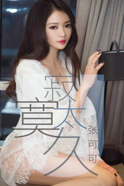 [尤果圈爱尤物] No.1425 张可可 寂寞太久(35P)-惊艳,女神,御姐