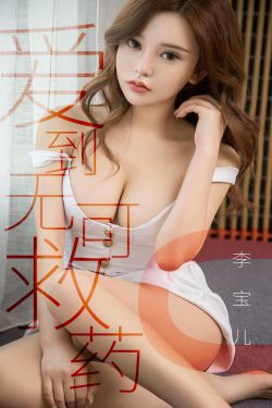 [尤果圈爱尤物] No.1429 梦晗 爱到无可救药(35P)-尤物,巨乳,RU