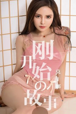 [尤果圈爱尤物] No.1430 莫干娜 刚开始的故事(35P)-纹身,魅惑,剧情