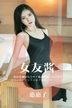 [尤果圈爱尤物] No.1449 惠惠子 女友酱(35P)-妹子,女友,黑长直