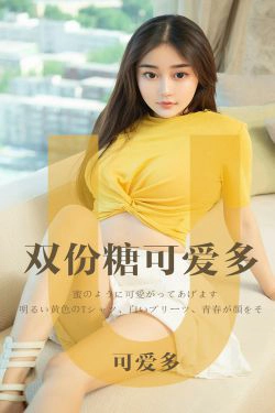 [尤果圈爱尤物] No.1455 可爱多 双份糖可爱多(35P)-妹子,少女,性感
