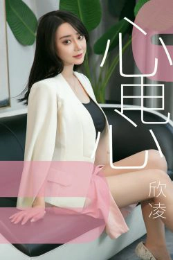[尤果圈爱尤物] No.1458 欣凌 心电心(35P)-气质,时尚,御姐