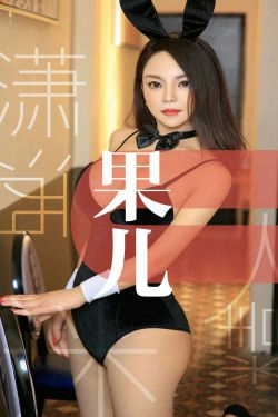 [尤果圈爱尤物] No.1466 果儿 潇洒迷人精(35P)-兔女郎,xiong,RU