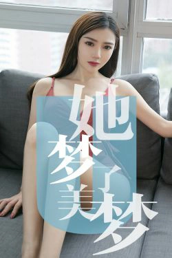 [尤果圈爱尤物] No.1468 陈梦 她梦了美梦(35P)-私房,性感,嫩模
