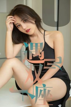 [尤果圈爱尤物] No.1471 小洋人 遇见双子座(35P)-魅惑,熟女