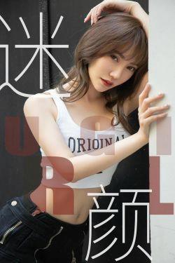 [尤果圈爱尤物] No.1473 夏玲蔓 迷颜(35P)-妹子,嫩模