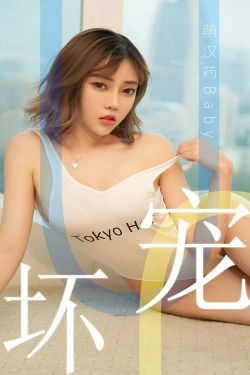 [尤果圈爱尤物] No.1474 萌汉药baby 宠坏(35P)-魅惑,性感