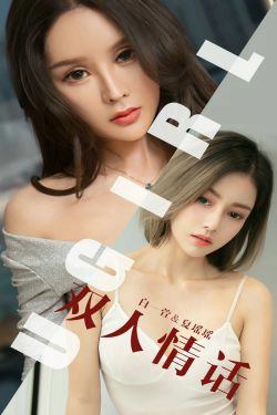 [尤果圈爱尤物] No.1477 白一萱&夏瑶瑶 双人情话(35P)-魅惑,女神,嫩模