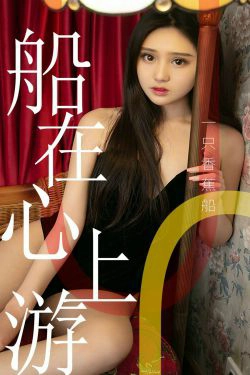 [尤果圈爱尤物] No.1483 一只香蕉船 船在心上游(35P)-妹子,女神,性感,嫩模