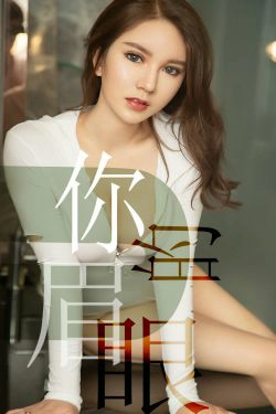 [尤果圈爱尤物] No.1486 骆雪淇 你的眉眼(35P)-御姐