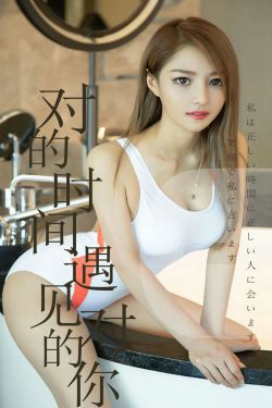 [尤果圈爱尤物] No.1490 陈佳佳 对的时间遇见对的你(35P)-妹子,性感