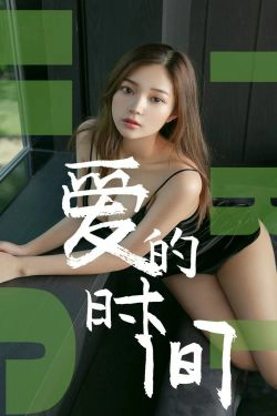 [尤果圈爱尤物] No.1494 慢漫 爱的时间(35P)-美胸,嫩模