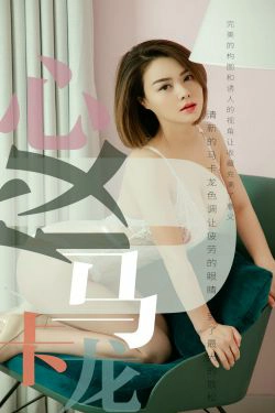 [尤果圈爱尤物] No.1500 心仪 心仪马卡龙(35P)-巨乳,xiong