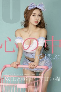 [尤果圈爱尤物] No.1513 恩雅 女王超萌猫妹(35P)-女仆,妹子,RU