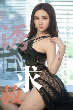 [尤果圈爱尤物] NO.1515 Lanvinia 诱惑求救(35P)-风骚,少妇,御姐