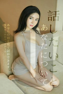 [尤果圈爱尤物] No.1517 Sukki可儿 关于你我想说的话(35P)-白嫩,尤物,RU,xiong