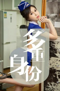 [尤果圈爱尤物] No.1519 琦罗 多重身份(35P)-空姐,性感,嫩模