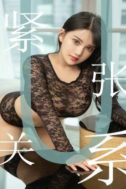 [尤果圈爱尤物] No.1522 小尤奈 紧张关系(35P)-妹子,xiong,RU