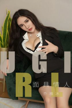 [尤果圈爱尤物] No.1528 乔雅冰 面具情人(35P)-美胸,御姐
