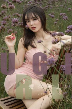 [尤果圈爱尤物] No.1529 Yuki又又 爱存于此刻(35P)-妹子,美臀,xiong
