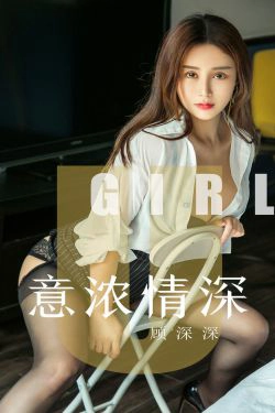 [尤果圈爱尤物] No.1537 顾深深 意浓情深(35P)-妹子,美胸,嫩模