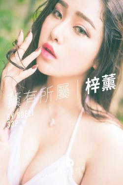 [阳光宝贝SUNGIRL] No.004 梓薰 魅惑小妖精！薰有所属 - 梓薰性感(33P)-魅惑,女神,xiong,RU